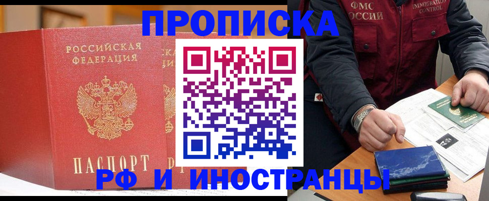 прописка паспорт в Лакинске