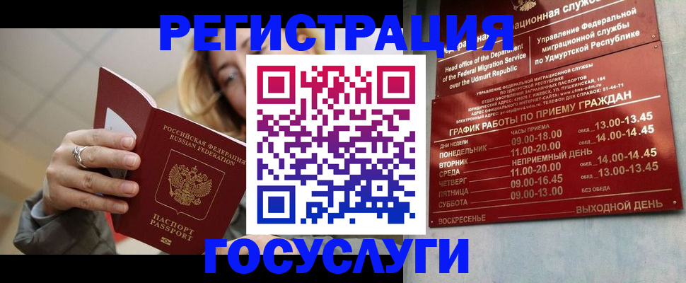 прописка для военкомата в Лакинске